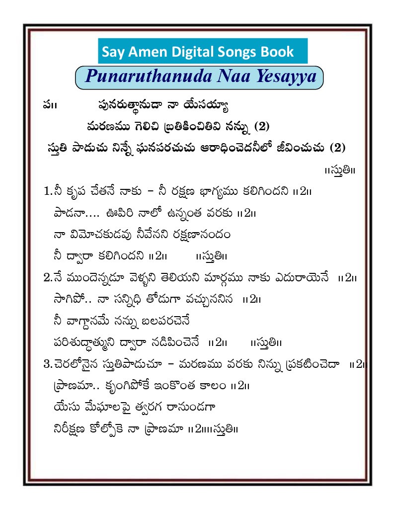 పునరుత్థానుడా నా యేసయ్యా Punarudhanuda Naa